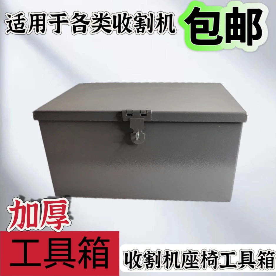 久保田雷沃沃得洋马福田收割机配件工具箱零件盒机修箱通用型加厚