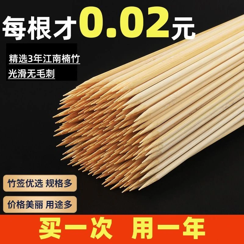 烧烤竹签子摆摊家用户外露营小吃一次性批发羊肉串串油炸关东煮