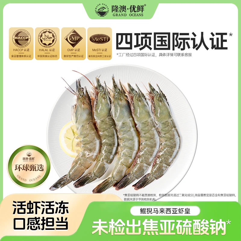 隆澳马来虾皇鲲倪 鲜活速冻海虾鲜冻大虾海鲜 400g/盒（10-12只）