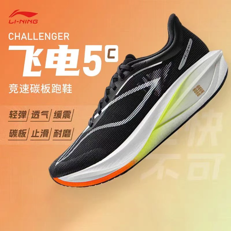 李宁2025夏季新款飞电5c跑步鞋男全掌碳板beng丝回弹运动鞋