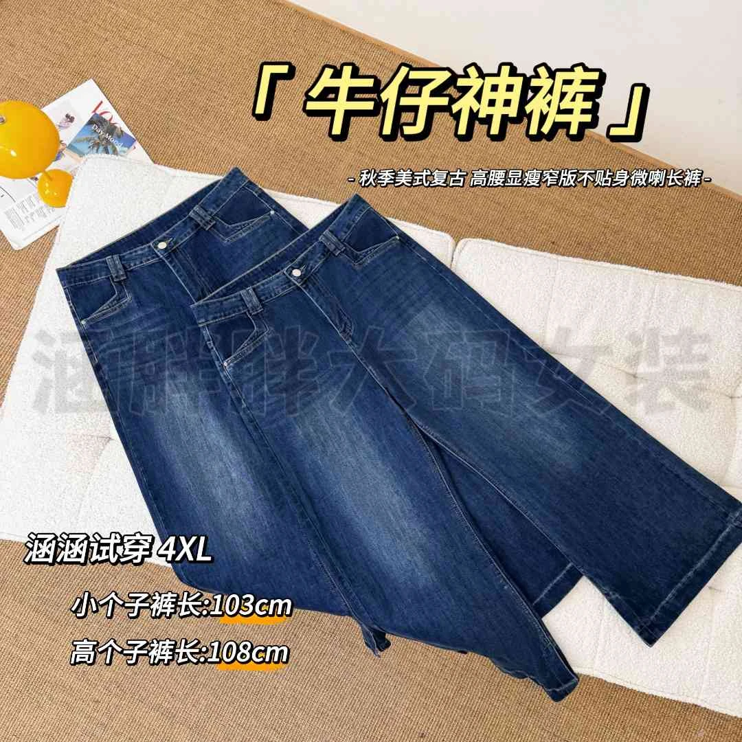 【涵胖胖新品】牛仔神裤~高腰显瘦窄版不贴身微喇长裤JY7003【B】