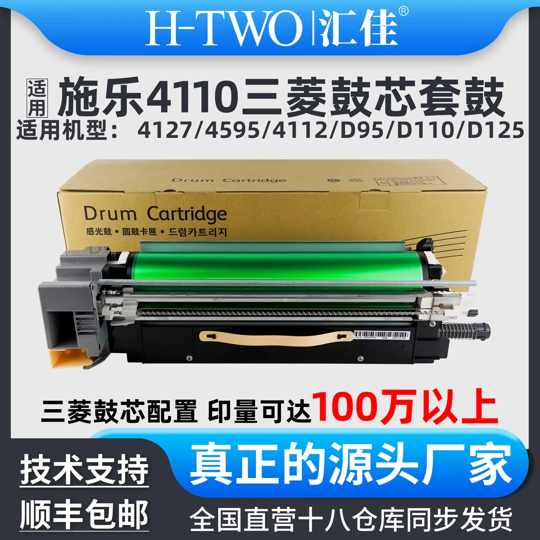 汇佳适用施乐 4110 鼓组件 大风神 4112 4127 4590 D95 D110 套鼓