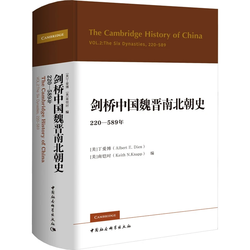 【文轩】剑桥中国魏晋南北朝史 220-589年 中国历史