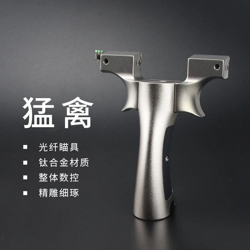 新款钛合金龙齿夹片猛禽弹弓眭氏高精准屋脊扁皮野外弹射玩具弹弓