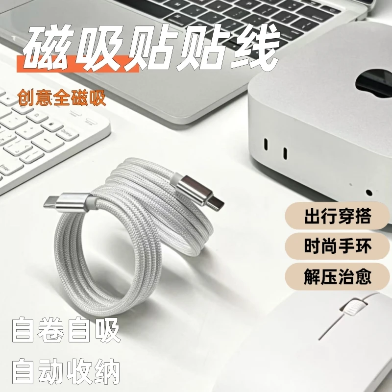 磁吸收纳数据线适用苹果17全系通用type-C自动收纳便捷车载快充线