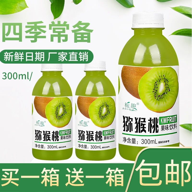 【新日期】高端精致新猕猴桃汁饮料低糖0卡0脂维C鲜果汁一整箱批发