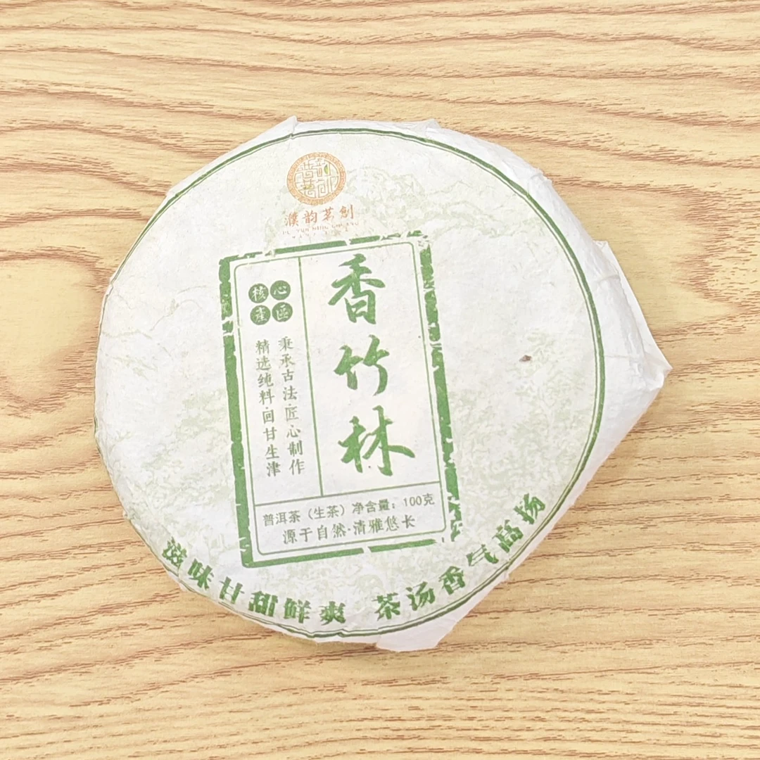 2025年春【香竹林·生茶·混采】普洱紧压饼茶-7月19日【22】