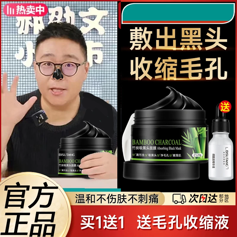 郝劭文推荐竹炭吸黑头撕拉面膜深层清洁收缩毛孔去粉刺黑头鼻膜