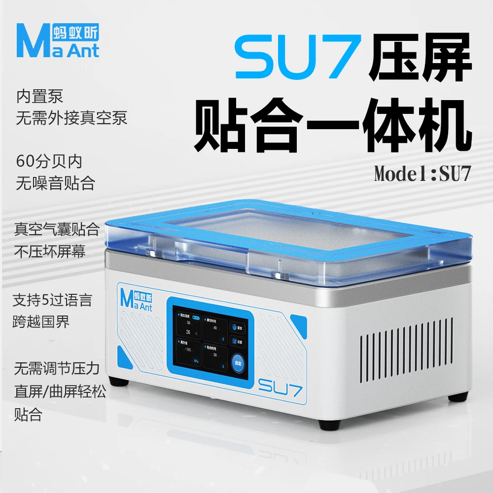 蚂蚁昕SU7真空贴合机 手机维修曲屏贴合压屏机液晶屏幕除泡一体机