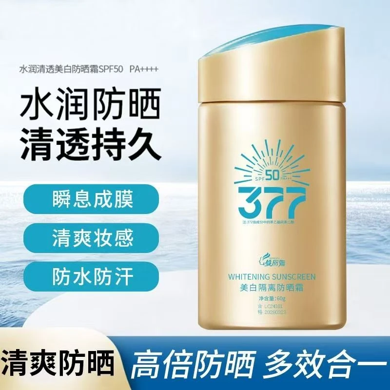 【福利SPF50+++】隔离防紫外线防水防汗防阳光不脱妆水润易推开丝滑