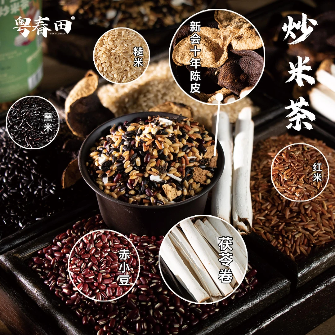 [粤春田] 陈皮赤小豆茯苓卷炒米茶 500g/罐 地道食材