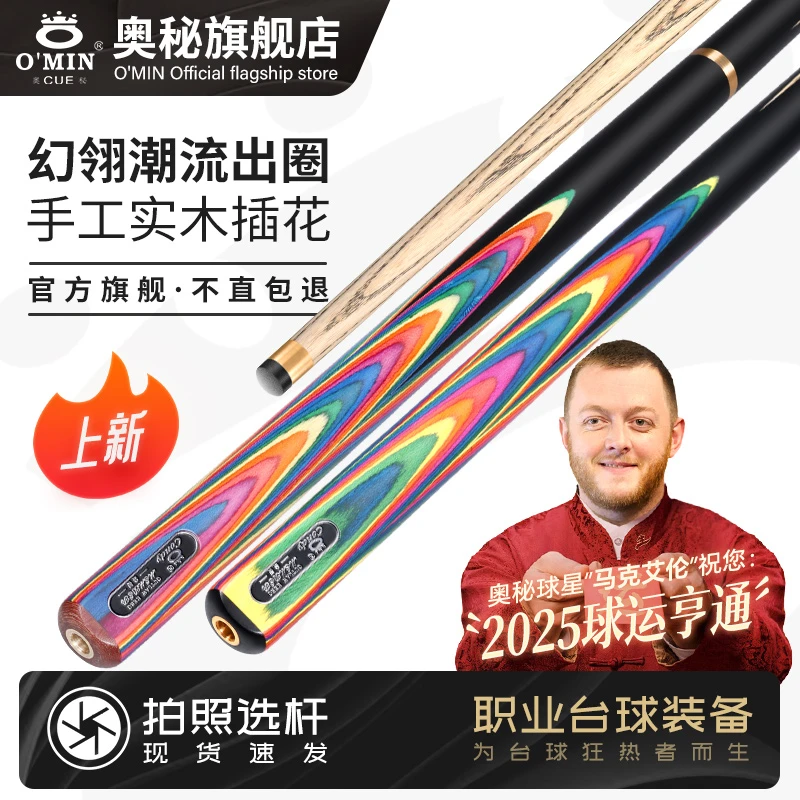 O’Min/奥秘【幻翎】小头斯诺克中式黑八八球康迪系列高颜值台球杆