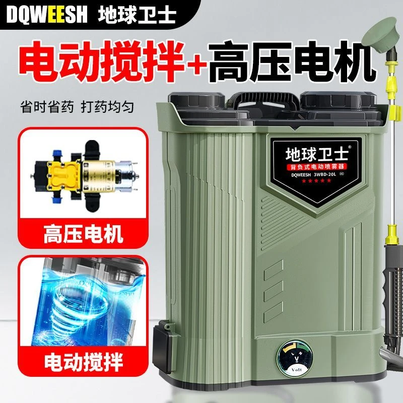 地球卫士新型搅拌背负式电动喷雾器农用高压打药机锂电农药喷洒器