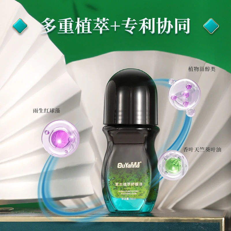 【官方旗舰店】欧颜娜草本植萃身体护理肩颈清爽舒缓液-Y152