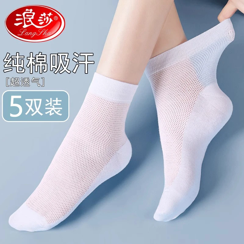浪莎夏季薄款中筒袜子女纯棉防臭夏天运动网眼透气女士白色短袜子