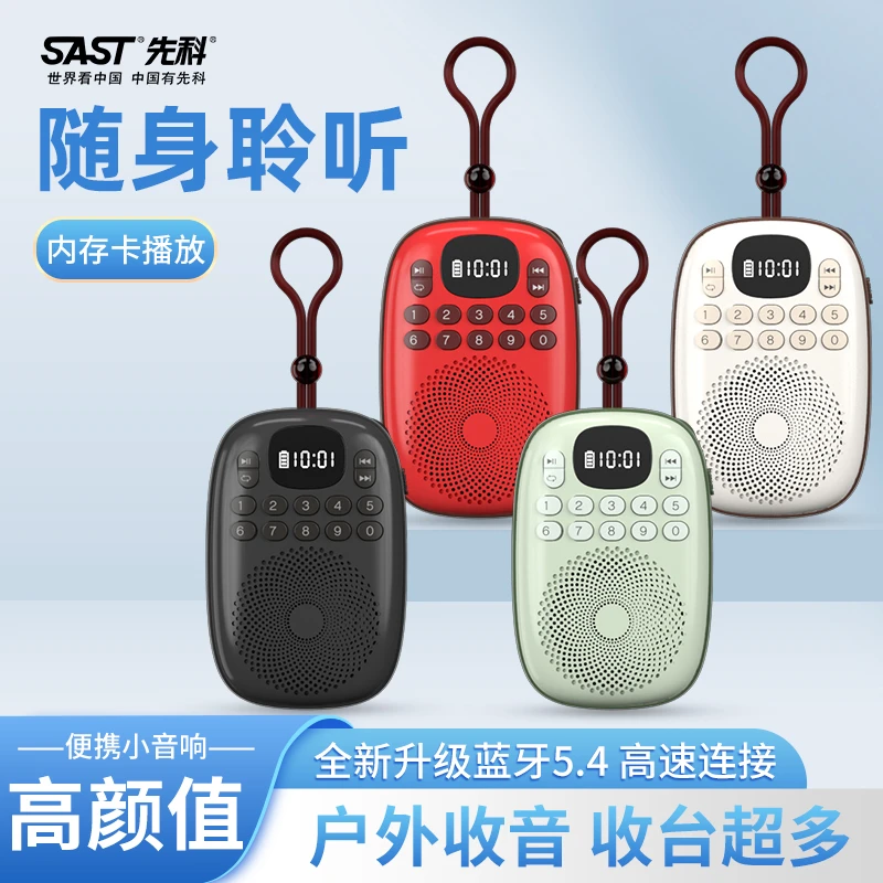 先科新款小鸡蛋蓝牙音箱升级便携迷你小巧收音机大音量老年人插卡