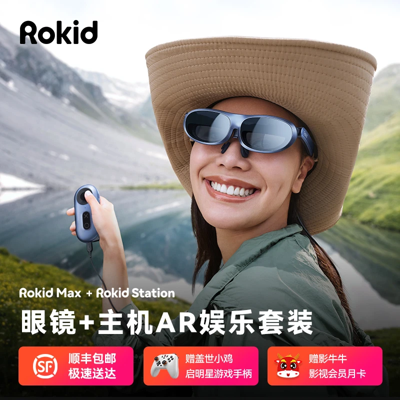 【震震专属】RokidARMax智能眼镜观影游戏高清ar手机电脑PS5投屏
