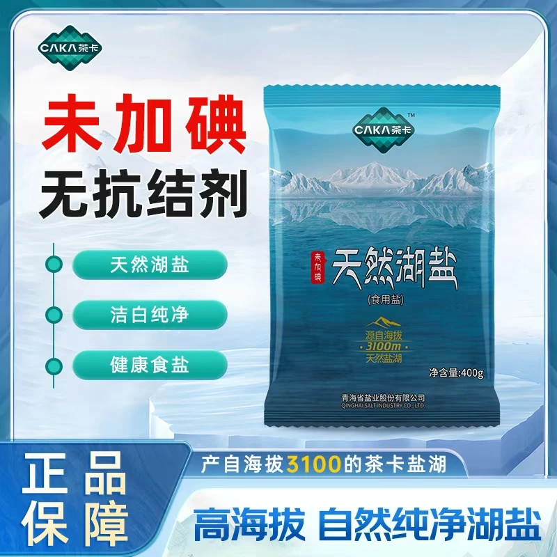 茶卡藏青盐天然湖盐400g茶卡青海湖盐未加碘无抗结剂青盐食用盐C8