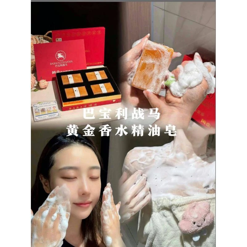 巴宝莉战马黄金香皂高端皂水润深层清洁可用于洗脸洗澡控油留香