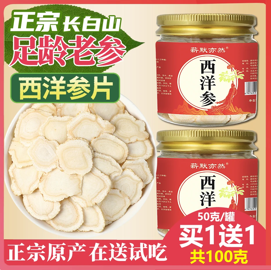 西洋参切片500g特级正宗东北长白山人参男人泡水花旗参足龄老参