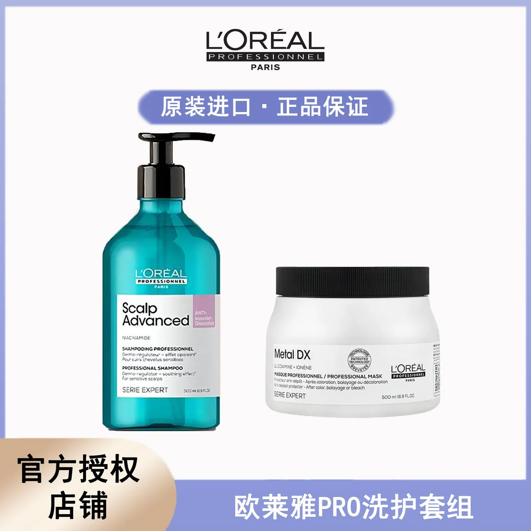 欧莱雅PRO云朵瓶洗发水500ml，芯韧瞬顺发膜500ml，组合装