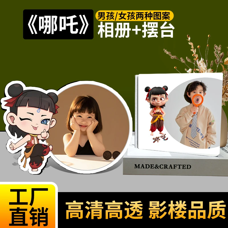 男女哪吒相册摆台套装亚克力品质可靠源头工厂影楼后期售后无忧
