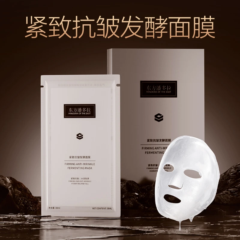 东方潘多拉紧致抗皱发酵面膜提亮嫩肤补水保湿淡纹修护面膜贴片