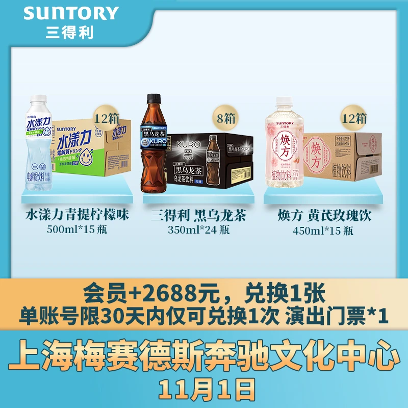 三得利水漾力青提柠檬焕方玫瑰黄芪饮黑乌龙茶