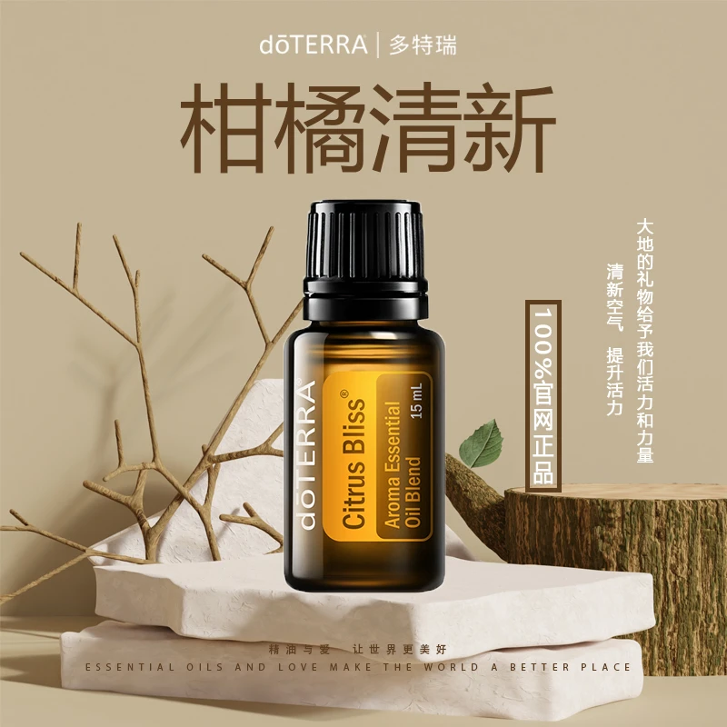 doTERRA多特瑞柑橘清新精油15ml官网正品振奋精油清新空气