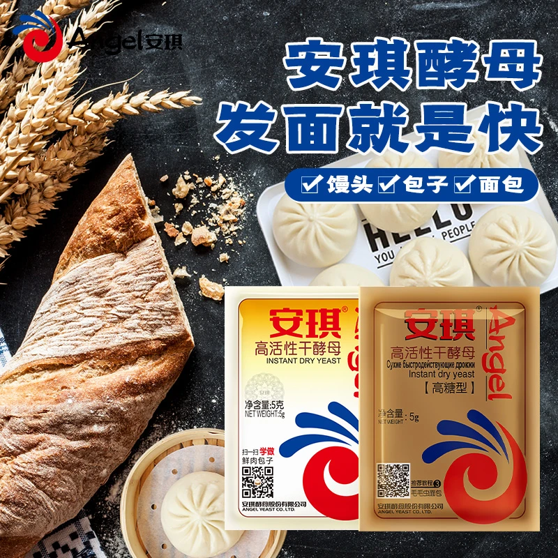 【宠粉】安琪高活性干酵母粉家用做包子馒头面点烘焙原料发酵粉