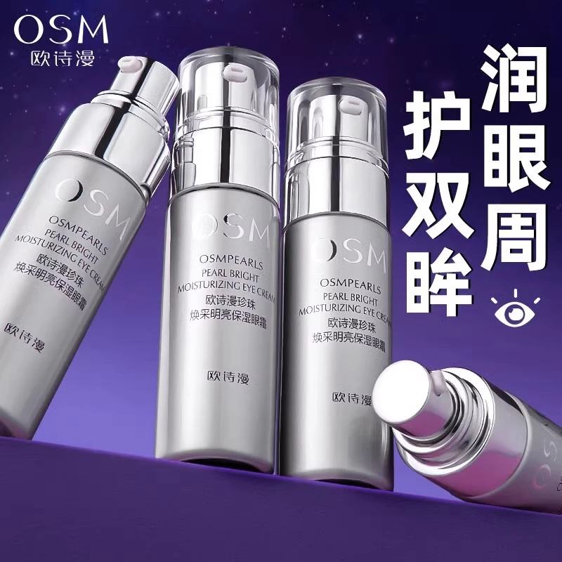 OSM/欧诗漫珍珠焕采明亮保湿眼霜提亮眼部精华保湿护肤品女学生党