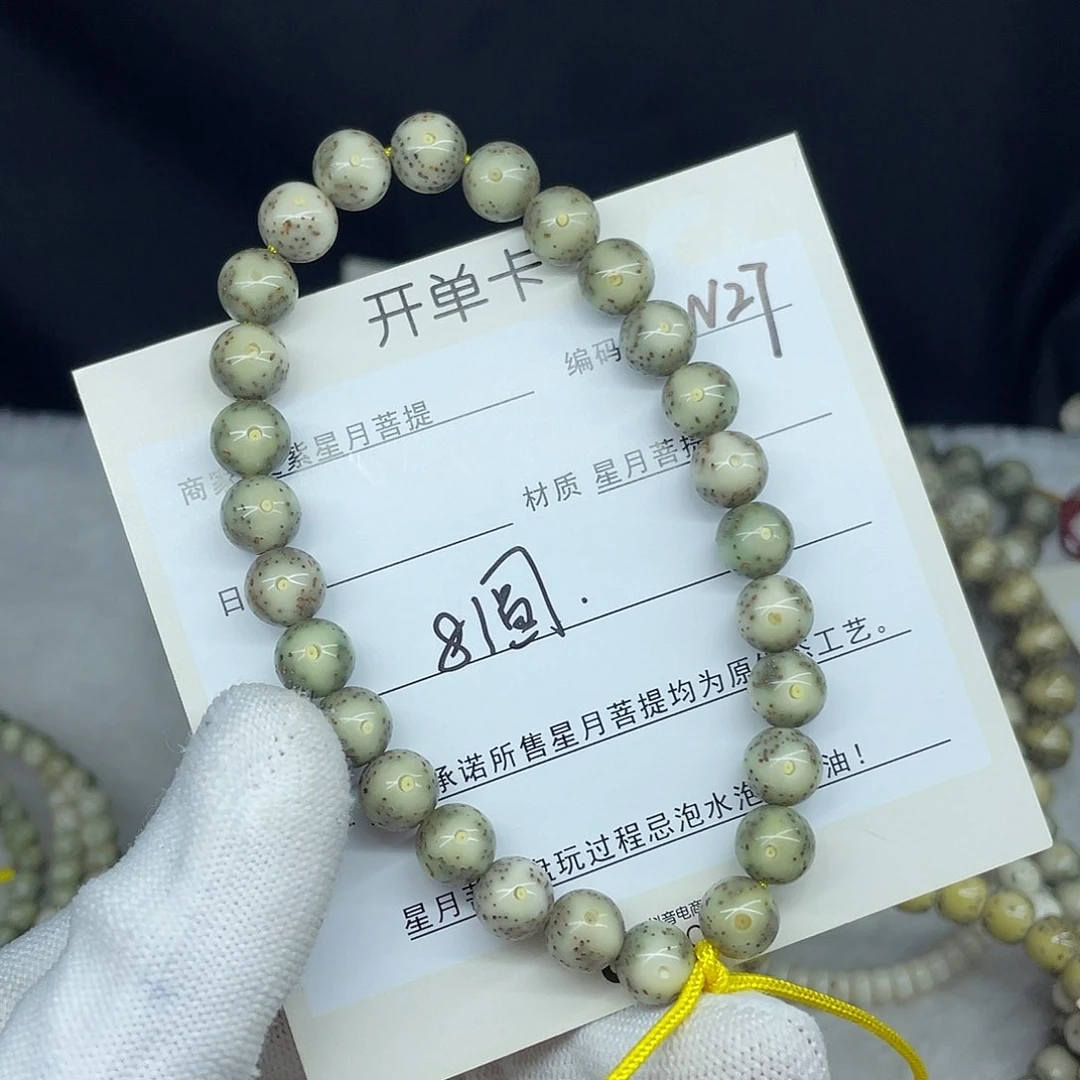 星月菩提手串8圆珠，N27。