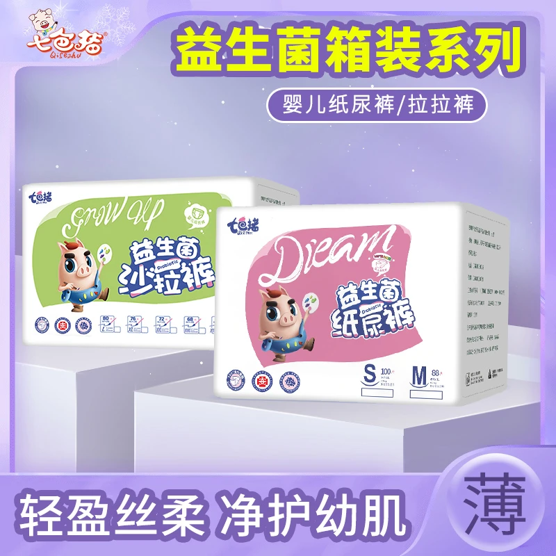 七色猪亲肤透气柔软超薄绵柔全芯体婴儿宝宝医护纸尿裤一体裤