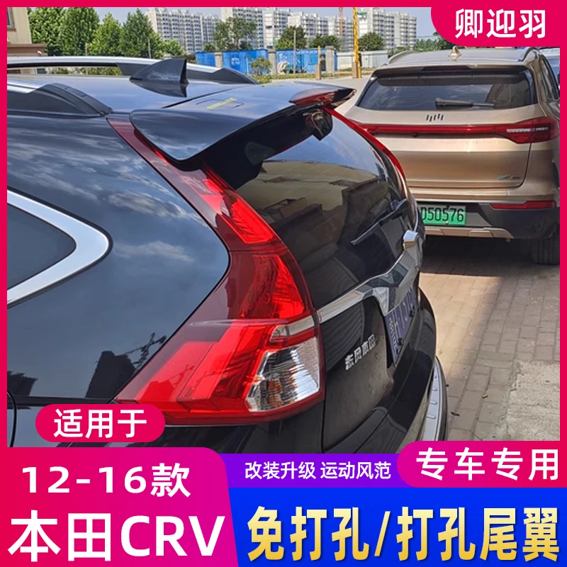 适用于12-16款本田crv尾翼13年新CRV顶翼定风翼15款crv免打孔尾翼