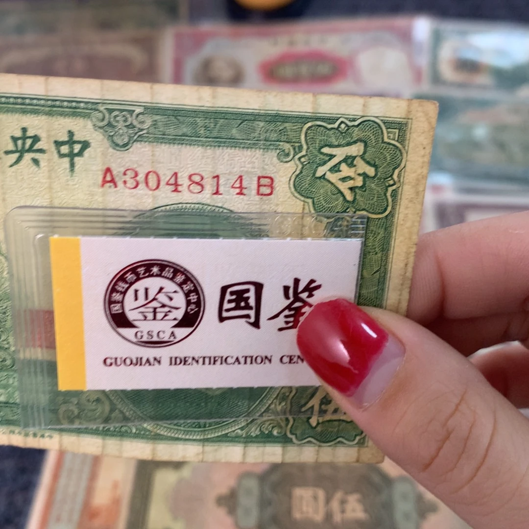 纸304814 面值5元