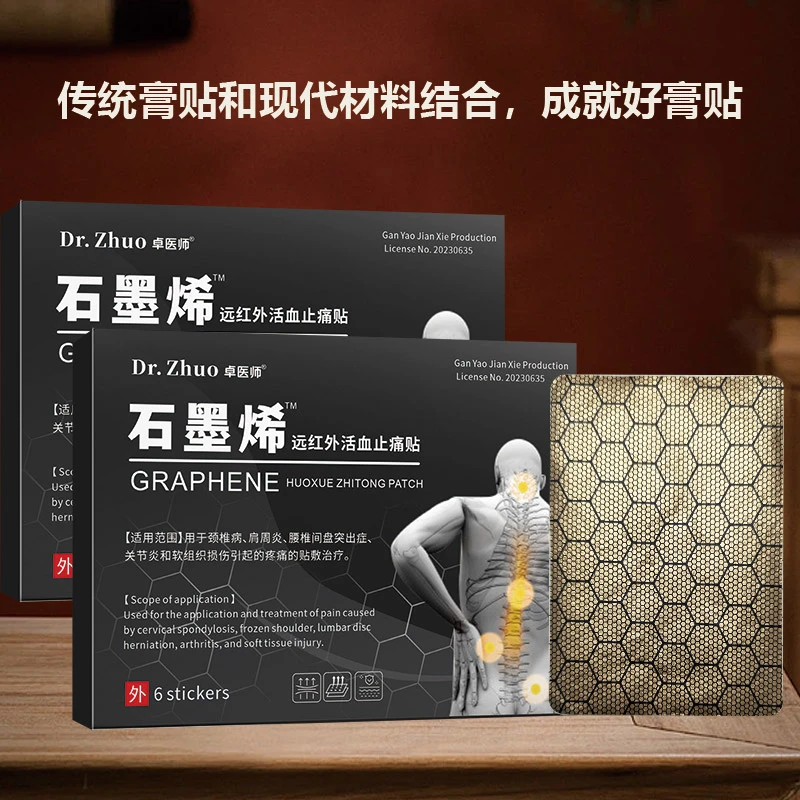 卓-石墨烯远红外活血治痛贴颈