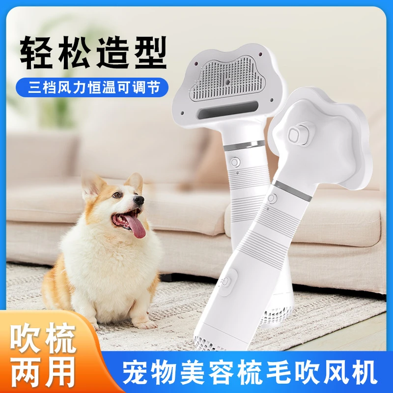 二合一宠物吹风机吹梳一体多功能吹风梳理毛发去结一键清洁干燥