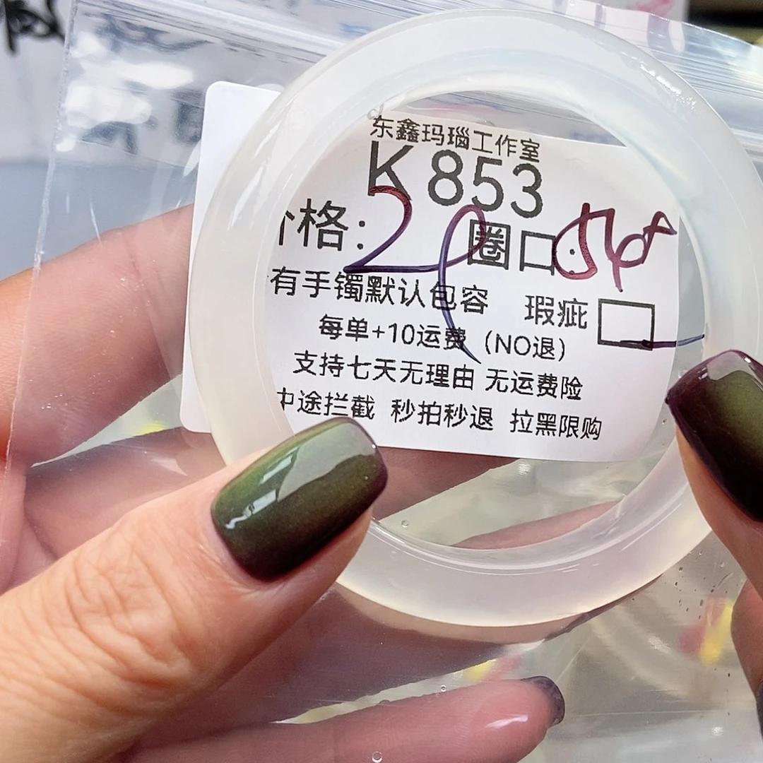手镯玛瑙/玉髓未镶嵌余*853