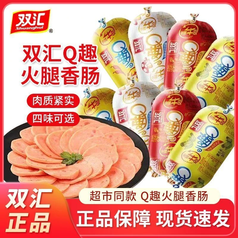 双汇Q趣火腿肠即食肠休闲零食肠追剧小吃零嘴