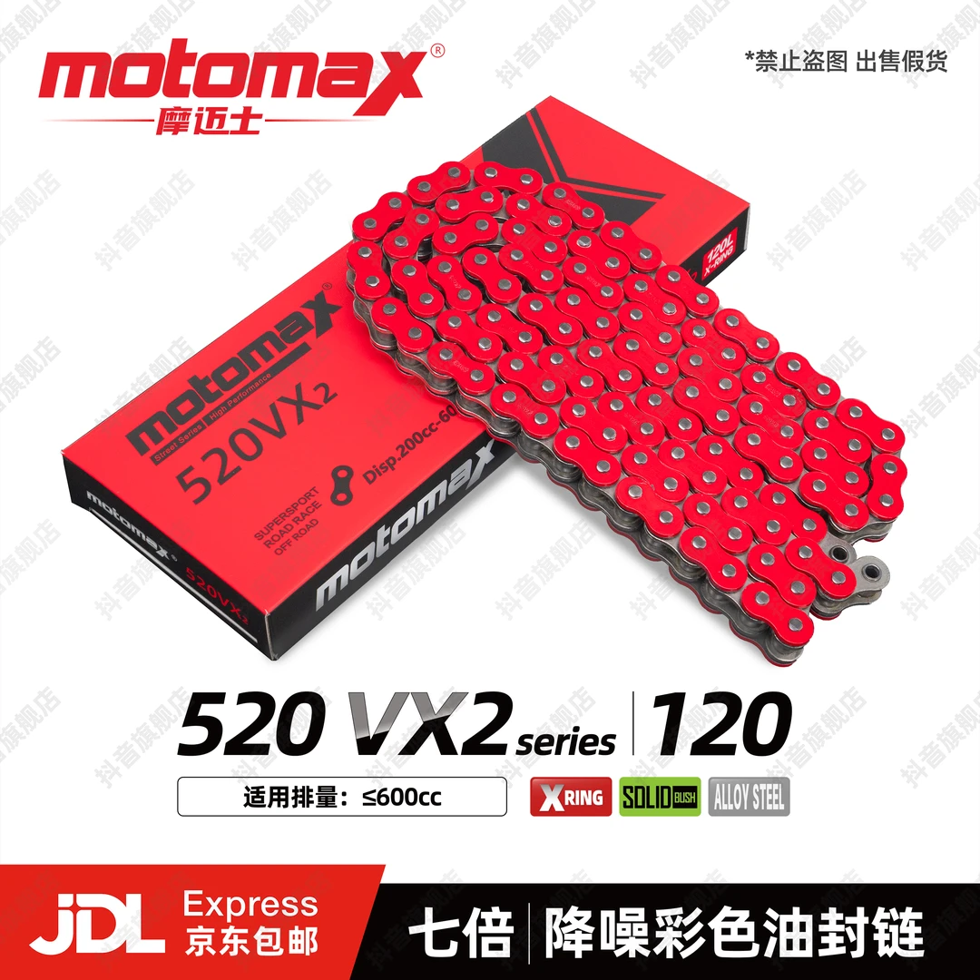 MOTOMAX摩迈士520/525VX2-特定七倍摩托车油封链条摩托车链条