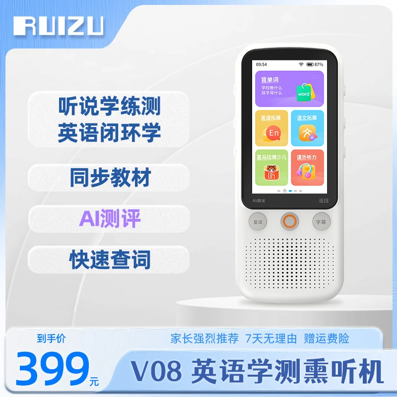RUIZU/锐族英语熏听口语练习听力宝同步教材学生英语学习机V08