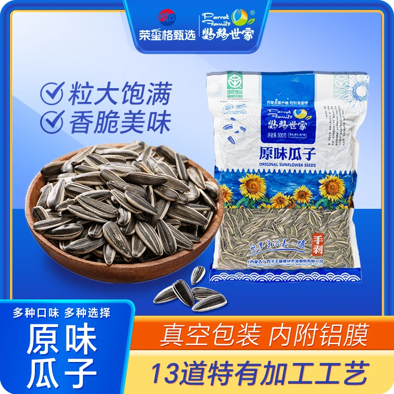 内蒙古自治区四子王旗 鹦鹉世家瓜子(原味)500g