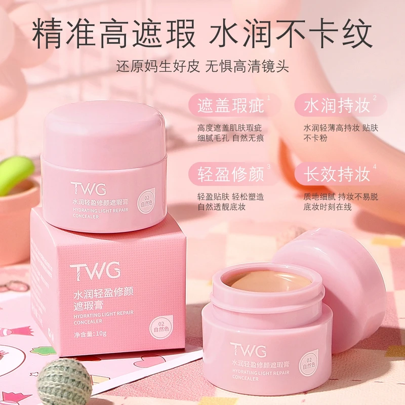 【不遮就退】水润轻盈修颜遮瑕膏巨遮瑕保湿不卡纹不脱妆遮盖瑕疵遮