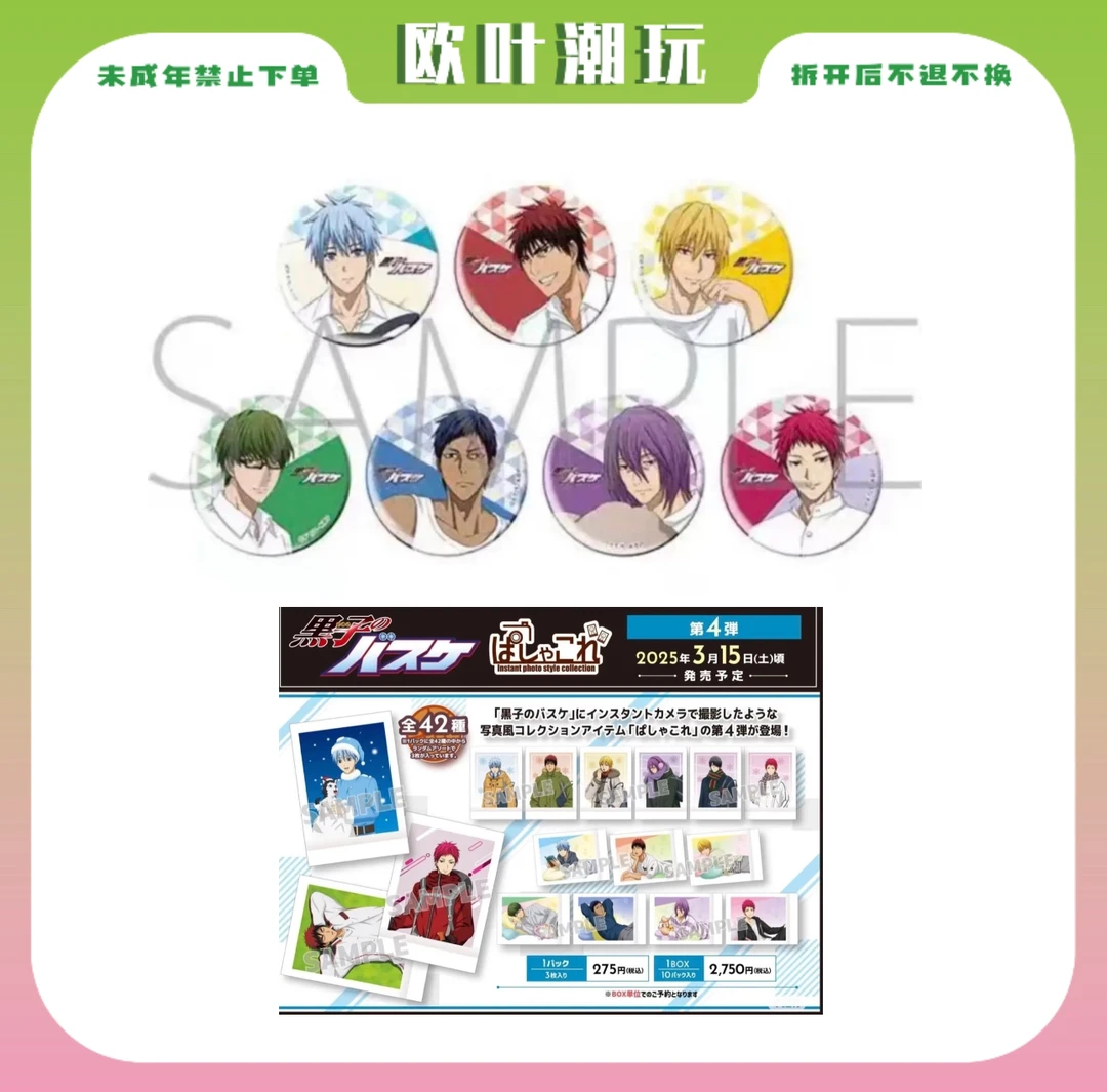 【欧叶】黑子的篮球 spring居家系列吧唧&拍立得