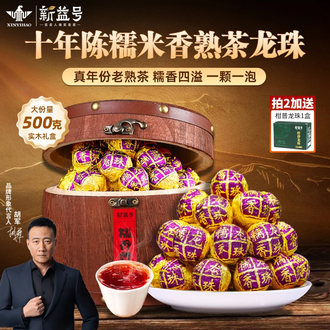 糯米香普洱茶熟茶新益号云南古树茶小沱散装茶包黑茶糯香龙珠茶叶