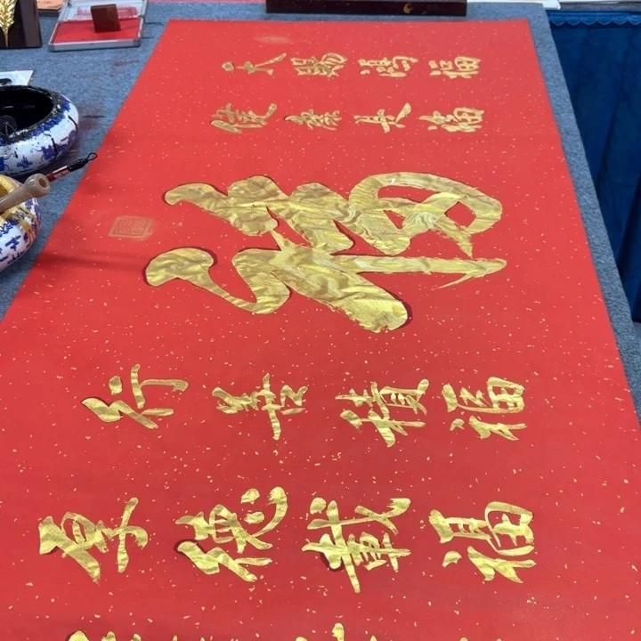 书法陈现法五福临门