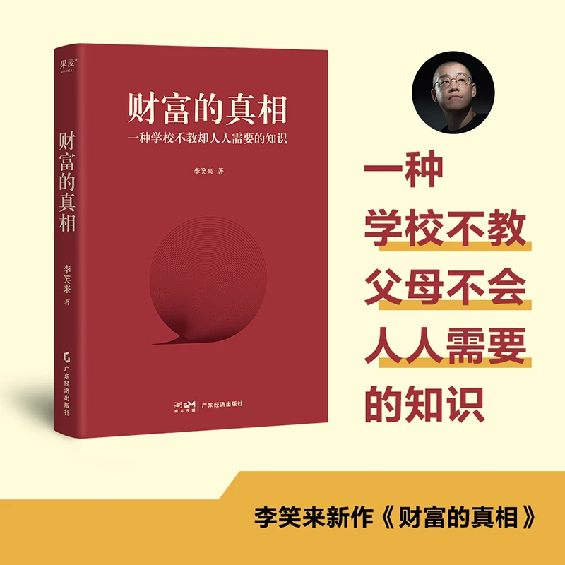 【土星】财富的真相 正版书籍