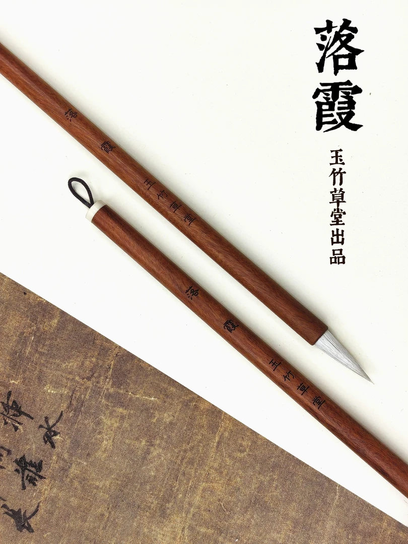 玉竹草堂落霞毛笔国画专用