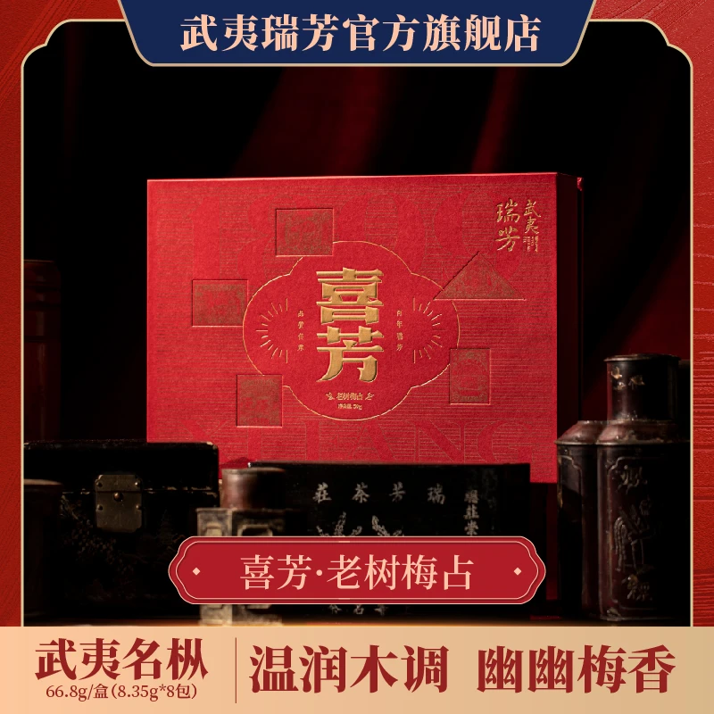 武夷瑞芳|喜芳|老树梅占武夷岩茶乌龙茶叶福建武夷山果香枞味品质