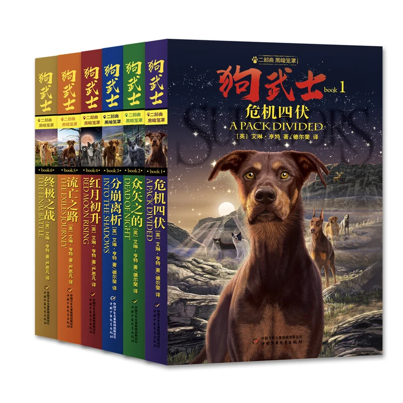 狗武士二部曲(1-6) (英)艾琳·亨特 著 严思凡,德尔斐 译 自由组合